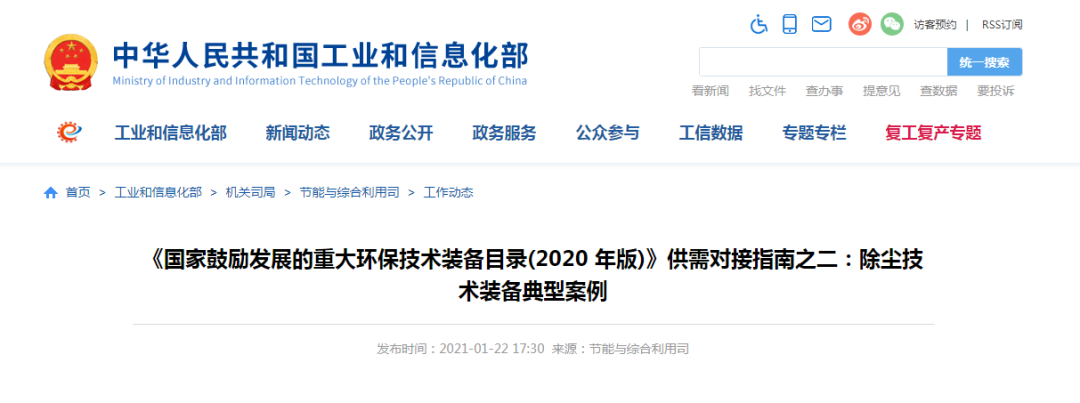 九九智能環(huán)?！肮さV粉塵智能測控治成套 裝備”獲多部委推廣