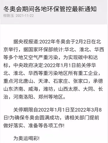冬奧會來了，重點地區(qū)將實行環(huán)保管控