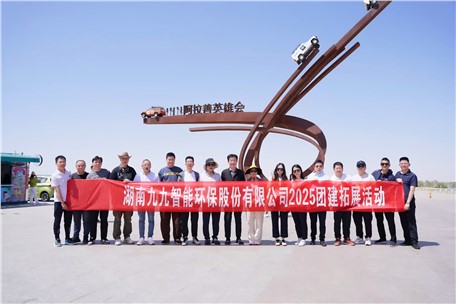 沙場(chǎng)點(diǎn)兵聚群英，智繪新程寧夏行！——九九智能環(huán)保騰格里沙漠團(tuán)建