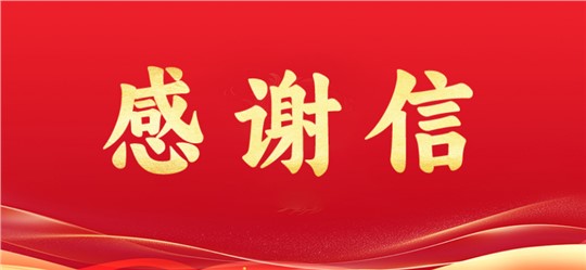 客戶點(diǎn)贊！一封來自安山鋼鐵的感謝信，見證九九智能環(huán)保的硬核實(shí)力與專業(yè)服務(wù)