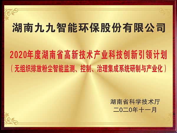 無組織排放粉塵智能監(jiān)測、控制、治理集成系統(tǒng)研制與產(chǎn)業(yè)化