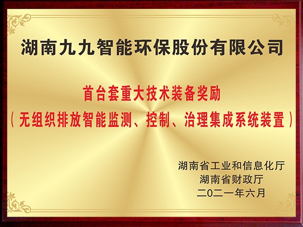 無組織排放智能監(jiān)測、控制、治理集成系統(tǒng)裝置